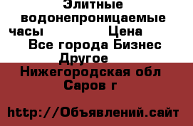 Элитные водонепроницаемые часы AMST 3003 › Цена ­ 1 990 - Все города Бизнес » Другое   . Нижегородская обл.,Саров г.